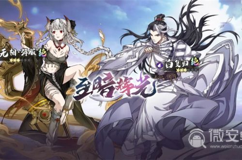 《天地劫：幽城再临》白复归英灵怎么样