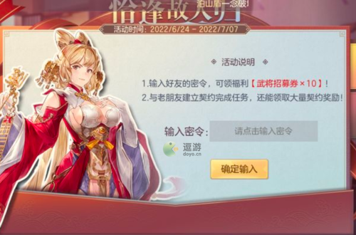 三国志幻想大陆好友密令大全分享2022