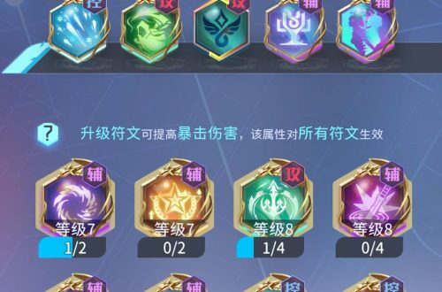 符文王者上分攻略