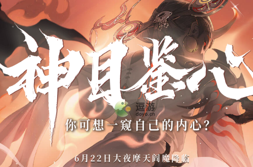 阴阳师神目鉴心测试入口分享