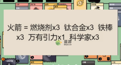 堆叠大陆火箭怎么合成