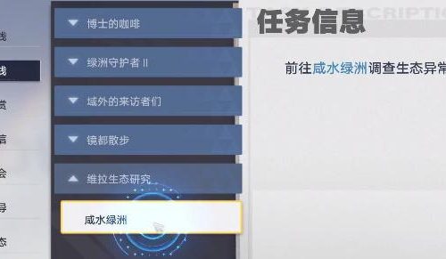 幻塔咸水绿洲调查生态异常攻略