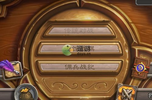 炉石传说不能玩传统对战怎么不能玩了