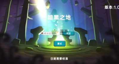 暗黑之地离线验证码是什么