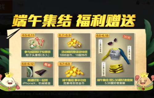 和平精英粽子怎么做冰茶