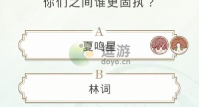 光与夜之恋会意问答第六天答案分享