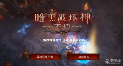 《暗黑破坏神：不朽》怪物词缀有哪些