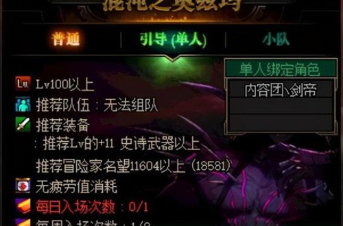 dnf奥兹玛单人模式怎么打 单人引导攻略