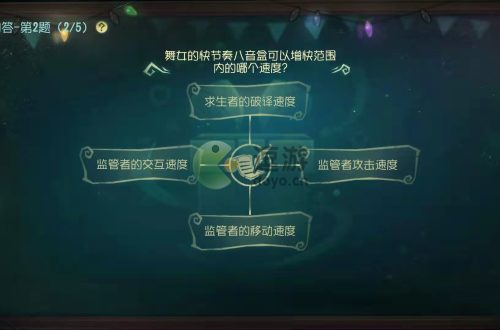 第五人格舞女快节奏八音盒增快哪个速度