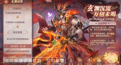 三国志幻想大陆玄渊试炼玩法攻略介绍