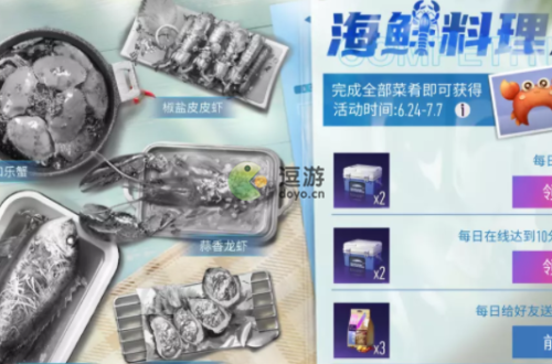 王牌竞速海鲜料理大赛玩法分享