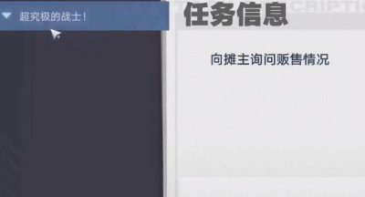 幻塔超究极的战士任务完成攻略