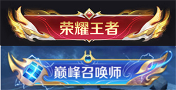 王者荣耀传说称号怎么获得 获取所需条件介绍