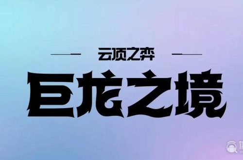 《云顶之弈》S7幻境龙纹章怎么合成