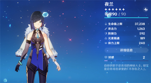 原神夜兰要堆多少血量 多少生命值够用