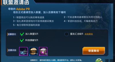 超星崛起联盟玩法说明