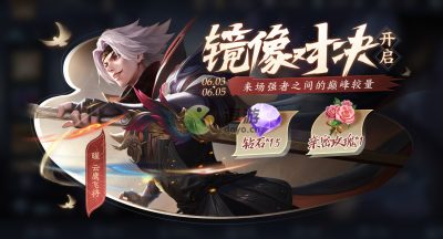 王者荣耀镜像对决指定英雄是谁