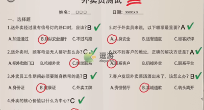 打工生活模拟器外卖员考试答案分享