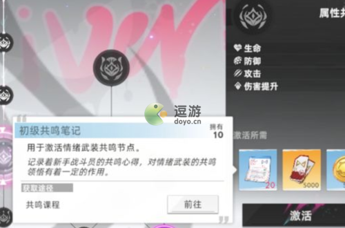 猫之城共鸣笔记怎么获得