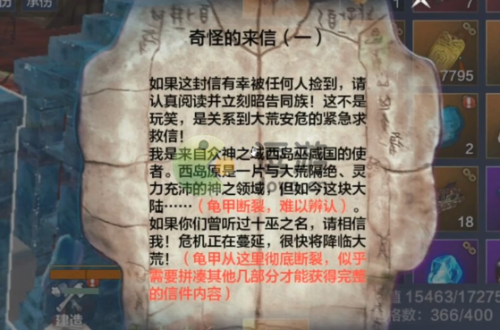 妄想山海奇怪的来信详情介绍
