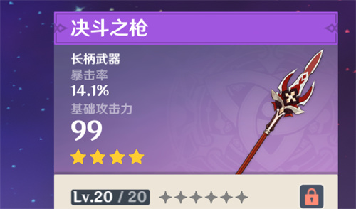 原神决斗之枪值得换吗 有必要买吗