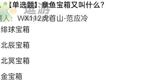 妄想山海章鱼宝箱又叫什么