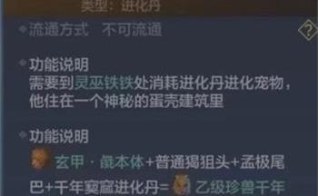 妄想山海窫窳进化材料获得方法(图文)