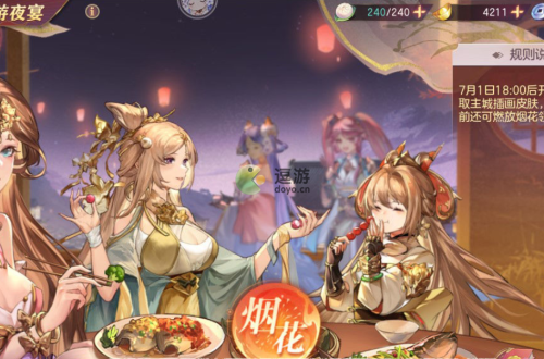 三国志幻想大陆欢游夜宴玩法分享