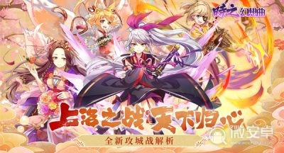 《时之幻想曲》攻城战怎么玩