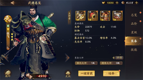 乱世逐鹿张飞用什么装备好 宝物搭配推荐