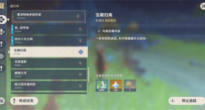原神宝藏归离的四个圆盘在哪里 奇怪圆盘位置图解