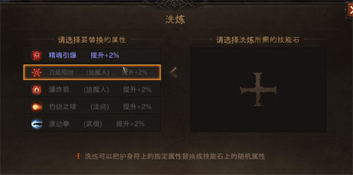暗黑破坏神不朽护身符怎么洗 洗练方法介绍