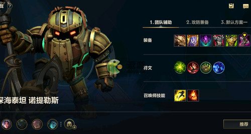 英雄联盟手游泰坦符文出装攻略2022