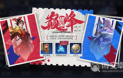 《王者荣耀》战至巅峰活动怎么玩