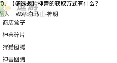 妄想山海神兽怎么获得