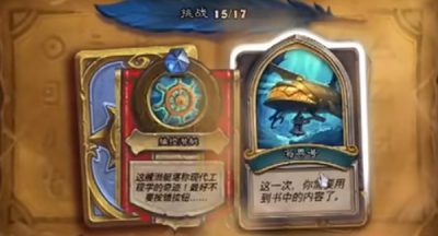 炉石传说费林大使英雄之书16关过关推荐一览