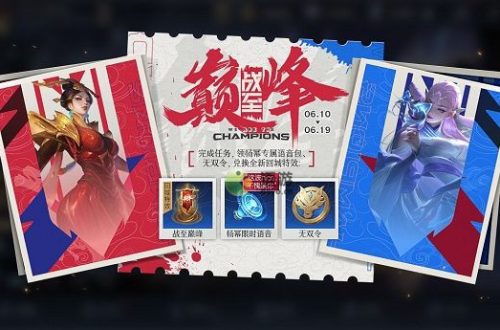 王者荣耀战至巅峰口令大全分享