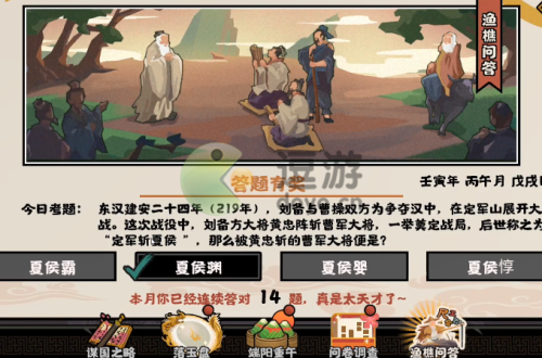 无悔华夏渔樵问答6.14答案是什么