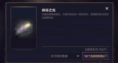 英雄联盟手游拖尾特效设置方法