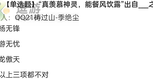 妄想山海真羡慕神灵出自谁的口中