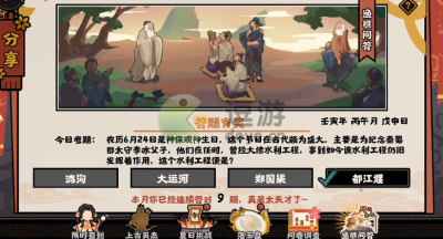 无悔华夏渔樵问答6.24答案是什么