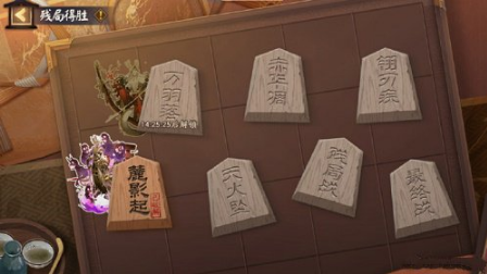 阴阳师残局得胜麓影起通关攻略教程