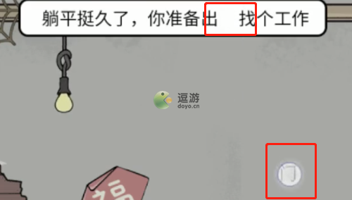 爆笑打工日记第一关通关攻略