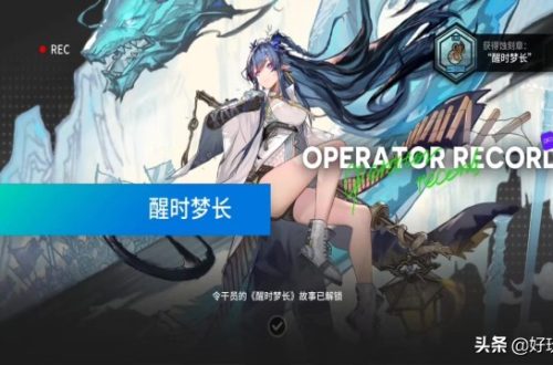 明日方舟干员总数最新[明日方舟干员游戏攻略]