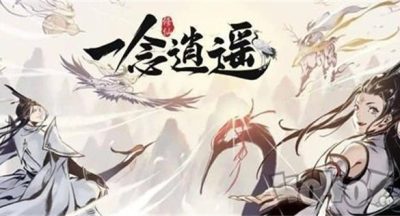一念逍遥万族鼎征收技巧分享 一念逍遥