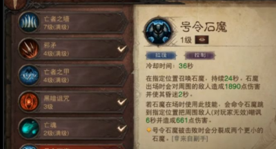 暗黑破坏神不朽死灵法师玩法一览