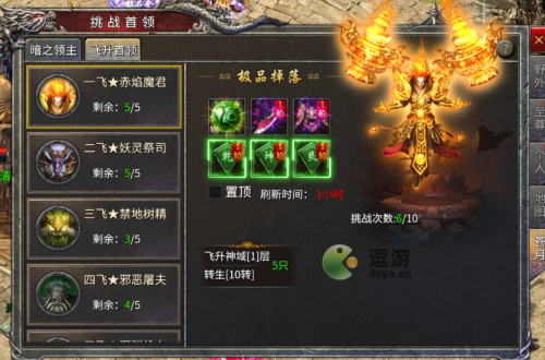 凤凰传奇手游飞升首领挑战攻略