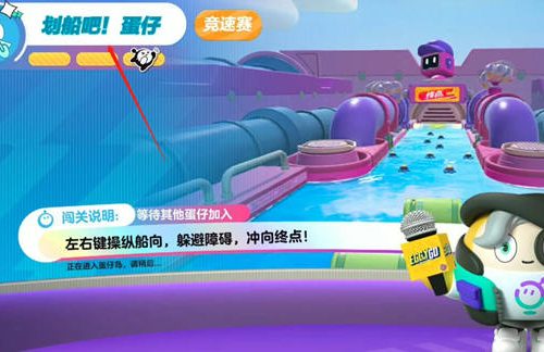 蛋仔派对划船大比拼玩法技巧分享