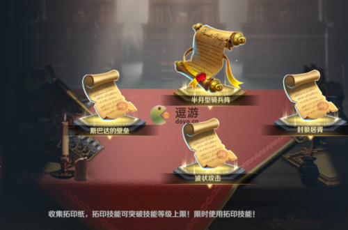 文明与征服拓印系统玩法解析
