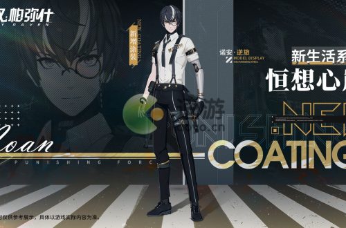 战双帕弥什诺安恒想心岸涂装获取一览